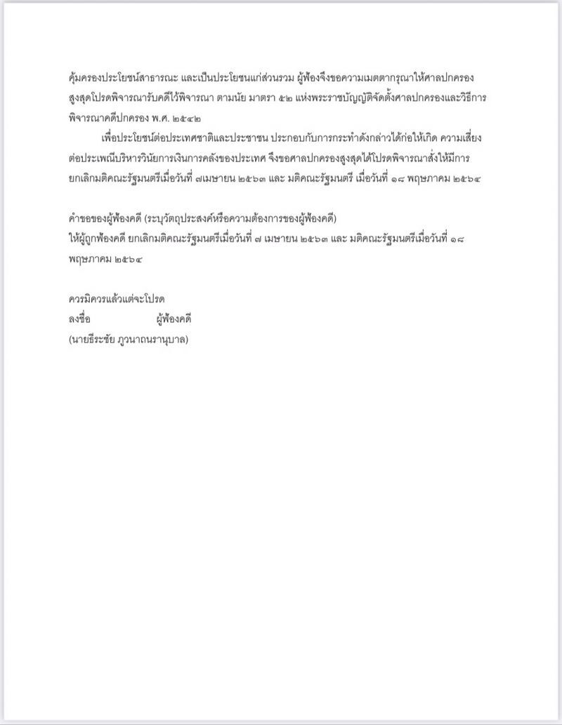 คำฟ้อง