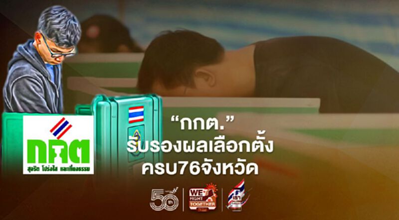"กกต."ประกาศรับรองผลเลือกตั้งครบ 76 จังหวัด เว้นหนองขาหย่างอุทัย "กกต."ประกาศรับรองผลเลือกตั้งครบ 76 จังหวัด เว้นหนองขาหย่างอุทัย