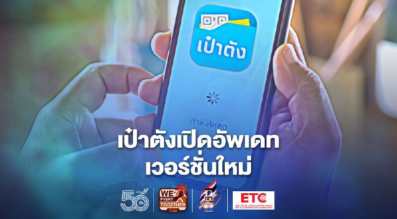 แอปเป๋าตังอัพเดทเวอร์ชั่นล่าสุด 10.42.0 มีอะไรใหม่ตรวจสอบที่นี่