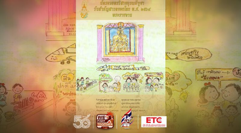 ในหลวง พระราชทาน “บัตรอวยพรวิสาขบุรณมีบูชา” เนื่องในวันวิสาขบูชา2564