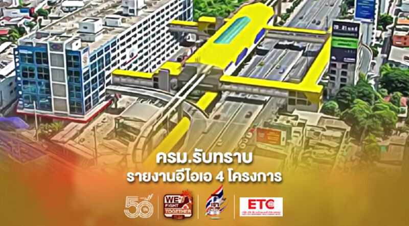 ครม.ผ่านอีไอเอ รถไฟฟ้าส่วนต่อขยายสายสีเหลือง ครม.ผ่านอีไอเอ รถไฟฟ้าส่วนต่อขยายสายสีเหลือง