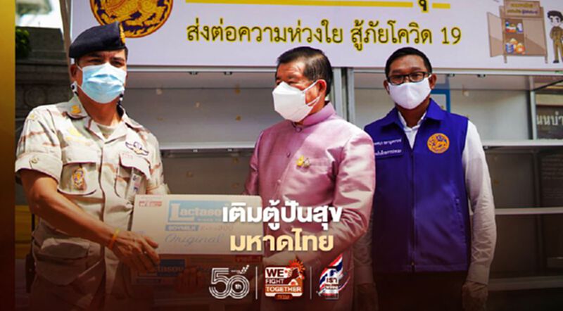 “นิพนธ์”เติมตู้ปันสุขบรรเทาผลกระทบคนรอบมหาดไทย “นิพนธ์”เติมตู้ปันสุขบรรเทาผลกระทบคนรอบมหาดไทย