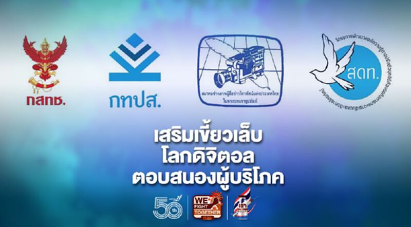 เสริมเขี้ยวเล็บดิจิตอล ตอบสนองผู้บริโภคยุค Digital Disruption เสริมเขี้ยวเล็บดิจิตอล ตอบสนองผู้บริโภคยุค Digital Disruption