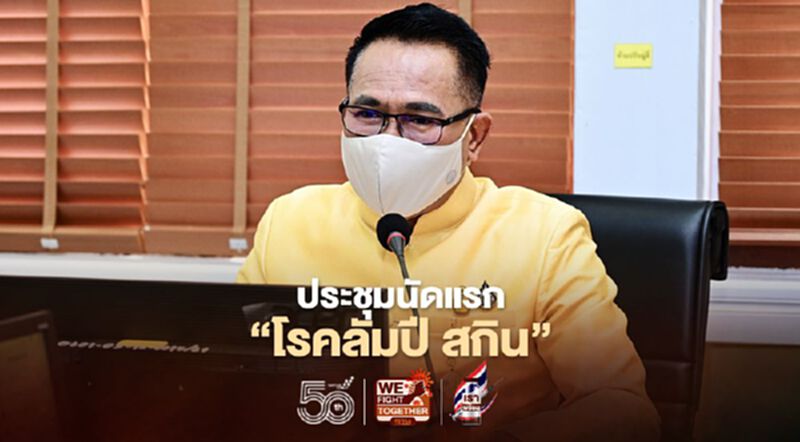 ประชุมนัดแรก “โรคลัมปี สกิน” ประชุมนัดแรก “โรคลัมปี สกิน”
