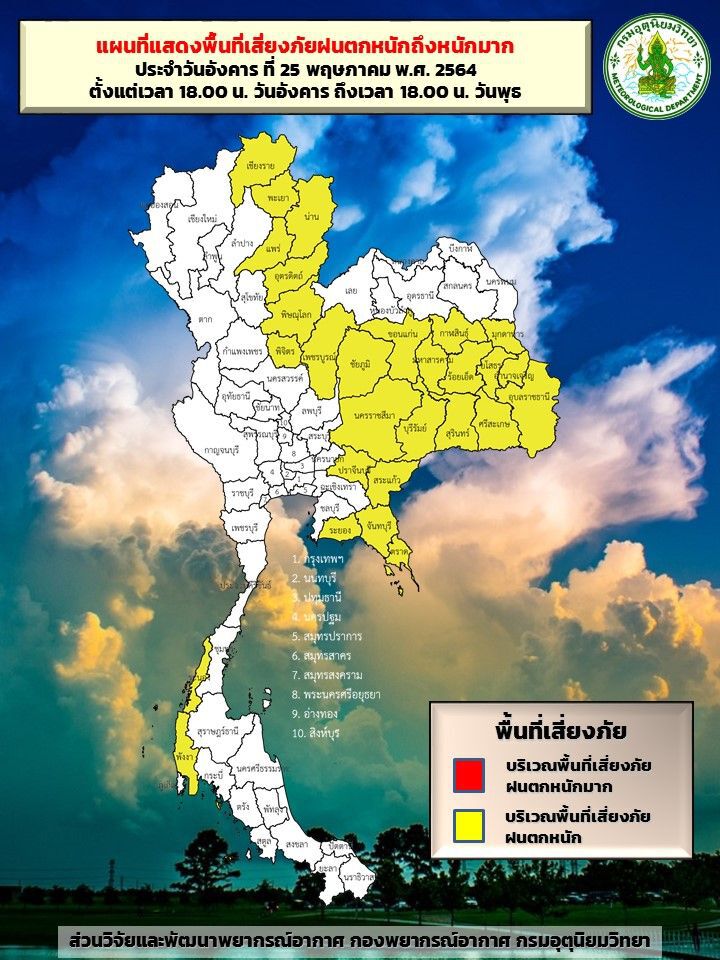 พื้นที่เสี่ยงภัยฝนตกหนัก วันที่ 25 - 26 พ.ค. 64 