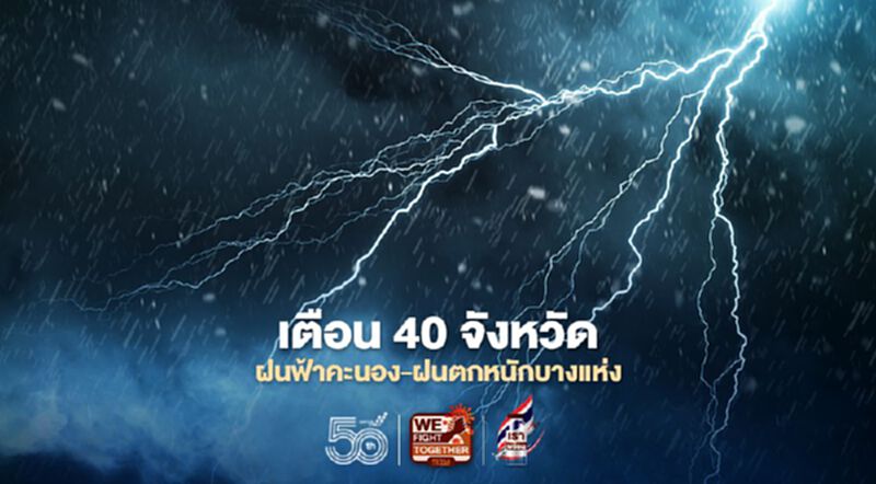 "พยากรณ์อากาศ"วันนี้ - 26 พ.ค.เตือน 40 จว.รับมือฝน-ฝนตกหนักบางแห่ง "พยากรณ์อากาศ"วันนี้ - 26 พ.ค.เตือน 40 จว.รับมือฝน-ฝนตกหนักบางแห่ง