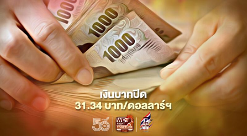อัตราแลกเปลี่ยนค่าเงินบาทปิดตลาด “แข็งค่า”ที่ระดับ 31.34 บาท/ดอลลาร์ฯ อัตราแลกเปลี่ยนค่าเงินบาทปิดตลาด “แข็งค่า”ที่ระดับ 31.34 บาท/ดอลลาร์ฯ