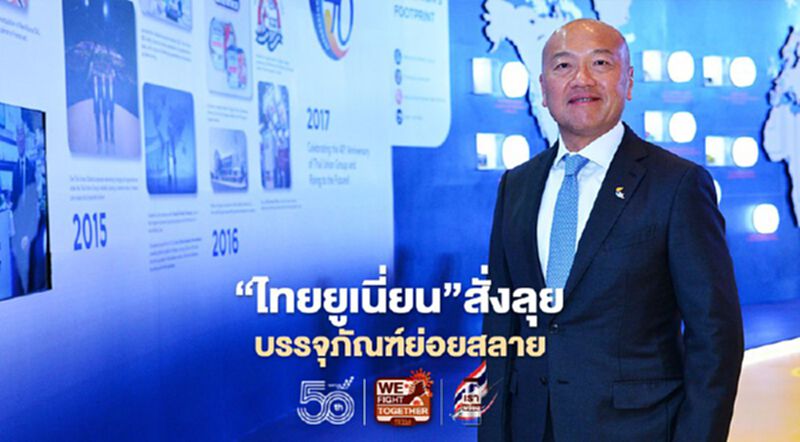 “ไทยยูเนี่ยน”สั่งลุยบรรจุภัณฑ์ย่อยสลายได้ “ไทยยูเนี่ยน”สั่งลุยบรรจุภัณฑ์ย่อยสลายได้