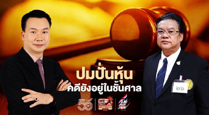 'อมร'แจงปมปั่นหุ้นคดียังอยู่ในชั้นศาล -'ภูวิช’ยันไม่เกี่ยวข้อง 'อมร'แจงปมปั่นหุ้นคดียังอยู่ในชั้นศาล -'ภูวิช’ยันไม่เกี่ยวข้อง