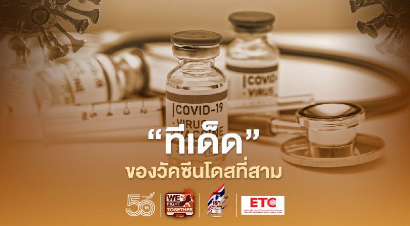 “ไฟเซอร์” (Pfizer) พัฒนาวัคซีนป้องกันปอดอักเสบ ฉีดคู่กับวัคซีนโควิด-19 โดสที่สาม   