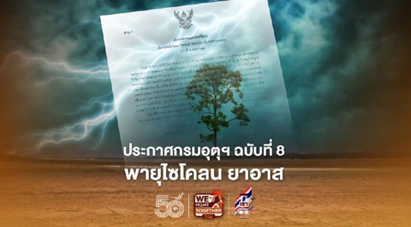 กรมอุตุนิยมวิทยา เตือนฉบับที่ 8 "พายุไซโคลน ยาอาส" 4 จังหวัคภาคใต้มีฝนตกหนัก กรมอุตุนิยมวิทยา เตือนฉบับที่ 8 "พายุไซโคลน ยาอาส" 4 จังหวัคภาคใต้มีฝนตกหนัก