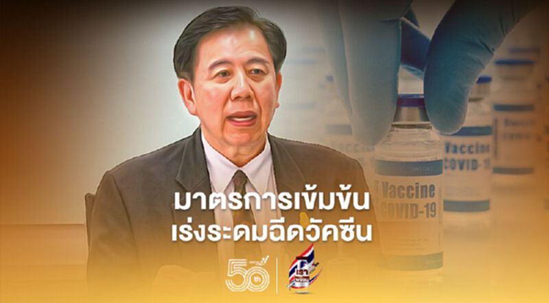 ย้ำต้องใช้มาตรการเข้มข้น-เร่งฉีดวัคซีนคลุม 70% พื้นที่แดงเข้มใน 2 เดือน "หมอเฉลิมชัย"ชี้โควิดยังน่าห่วง ย้ำต้องใช้มาตรการเข้มข้น-เร่งฉีดวัคซีนคลุม 70% พื้นที่แดงเข้มใน 2 เดือน "หมอเฉลิมชัย"ชี้โควิดยังน่าห่วง