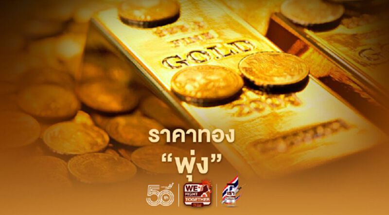 ราคาทองวันนี้ 26 พ.ค.64 พุ่ง 300 บาท ทองคำแท่งขายออก 28,200 บ. ราคาทองวันนี้ 26 พ.ค.64 พุ่ง 300 บาท ทองคำแท่งขายออก 28,200 บ.