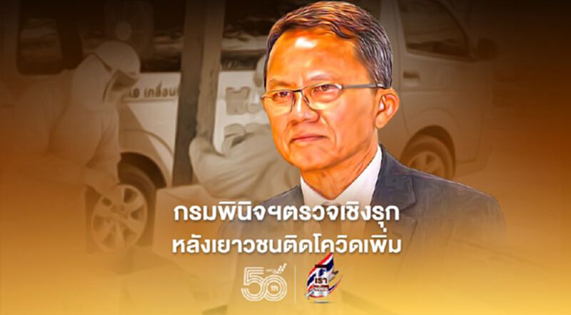 กรมพินิจฯตรวจเชิงรุก หลังเยาวชนติดโควิดเพิ่ม กรมพินิจฯตรวจเชิงรุก หลังเยาวชนติดโควิดเพิ่ม