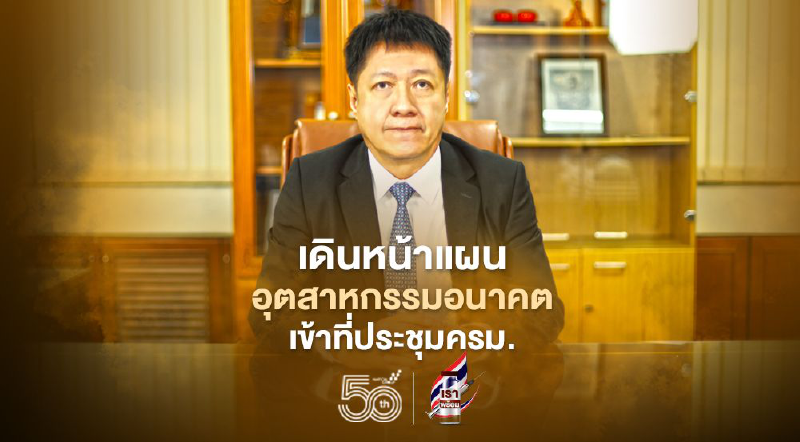 "สศอ." เดินหน้าอุตสาหกรรม S-Curve ยานยนต์สมัยใหม่เข้า ครม. ปีนี้