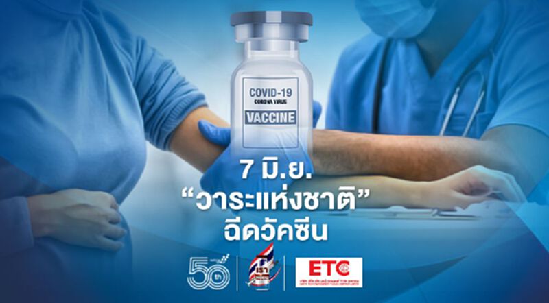 ละเอียดยิบ มติศบค. "แผนจัดสรร-กระจาย-ฉีดวัคซีนโควิด" 7มิ.ย. เป็นวาระแห่งชาติ ละเอียดยิบ มติศบค. "แผนจัดสรร-กระจาย-ฉีดวัคซีนโควิด" 7มิ.ย. เป็นวาระแห่งชาติ