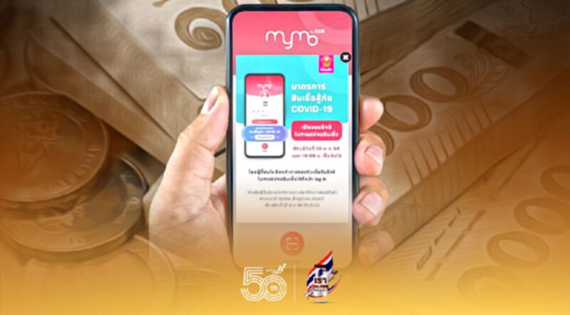 "ออมสิน"เปิดลงทะเบียนเงินกู้ "สินเชื่อสู้ภัยโควิด" ผ่านแอป MyMo รอบใหม่แล้ว "ออมสิน"เปิดลงทะเบียนเงินกู้ "สินเชื่อสู้ภัยโควิด" ผ่านแอป MyMo รอบใหม่แล้ว
