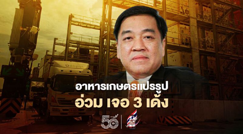 อาหารเกษตรแปรรูป อ่วม เจอ 3 เด้ง เหล็กแพง-ค่าระวางเรือพุ่ง-ตู้เปล่าขาด อาหารเกษตรแปรรูป อ่วม เจอ 3 เด้ง เหล็กแพง-ค่าระวางเรือพุ่ง-ตู้เปล่าขาด