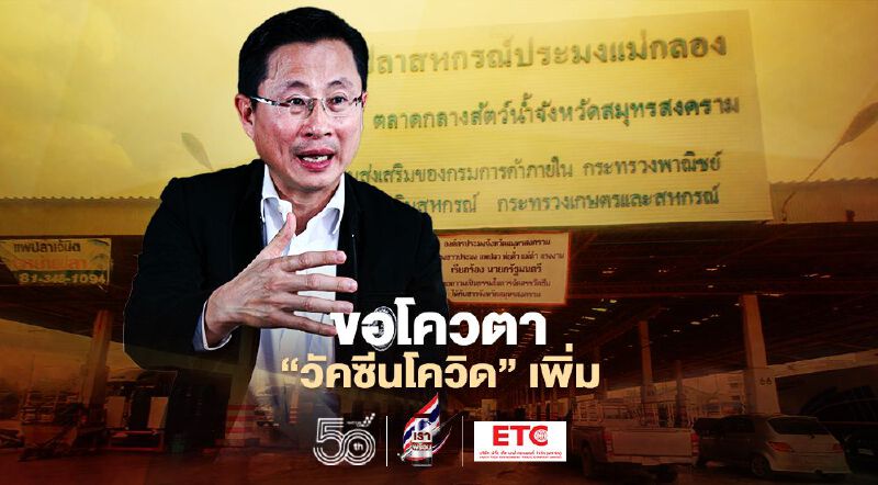 ลุกฮือ ขอโควตาวัคซีนโควิดเพิ่ม (มีคลิป)