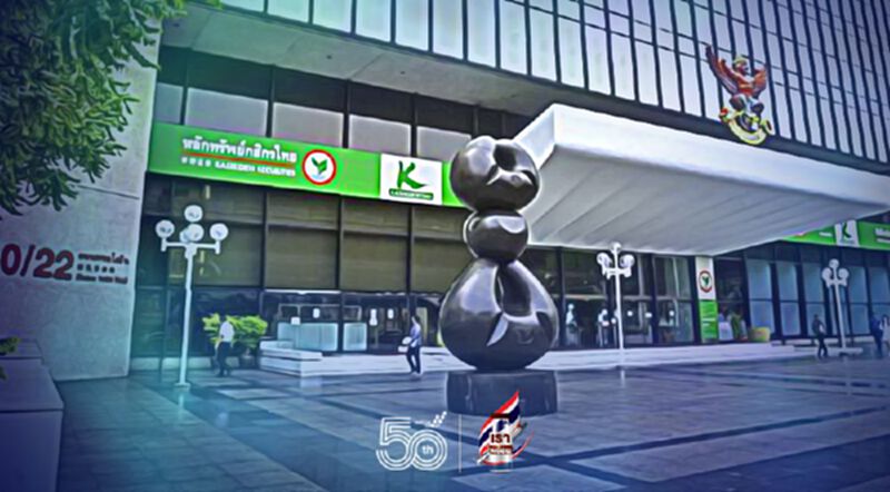 'กสิกรไทย' ย้ายสำนักงานใหญ่กลับ"พหลโยธิน"ฤาพลังฮวงจุ้ย? 'กสิกรไทย' ย้ายสำนักงานใหญ่กลับ"พหลโยธิน"ฤาพลังฮวงจุ้ย?