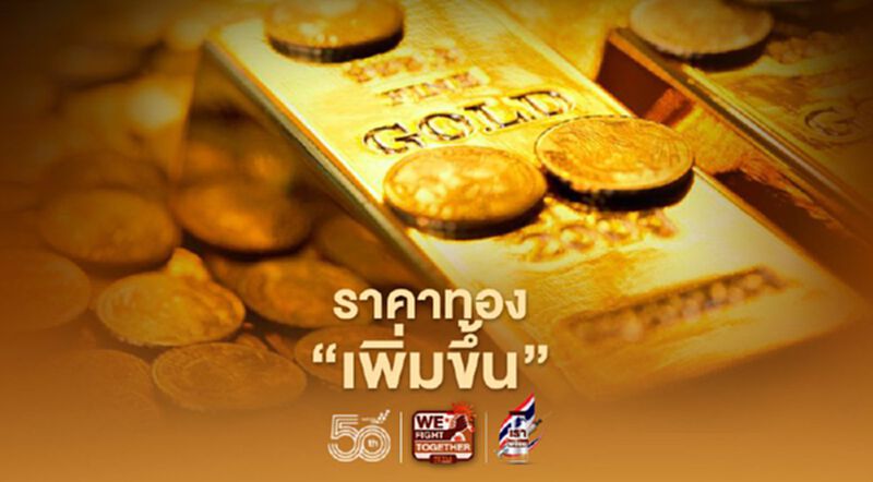 ราคาทองตลาดนิวยอร์กบวก 3.3 ดอลลาร์ ปิดที่ 1,903.8 ดอลลาร์/ออนซ์ ราคาทองตลาดนิวยอร์กบวก 3.3 ดอลลาร์ ปิดที่ 1,903.8 ดอลลาร์/ออนซ์