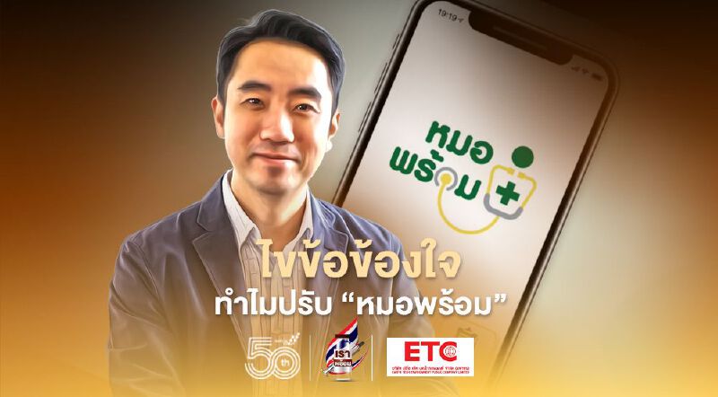 แจง 4 เหตุผลชะลอลงทะเบียน “หมอพร้อม” ปรับแผนกระจายวัคซีนโควิด 