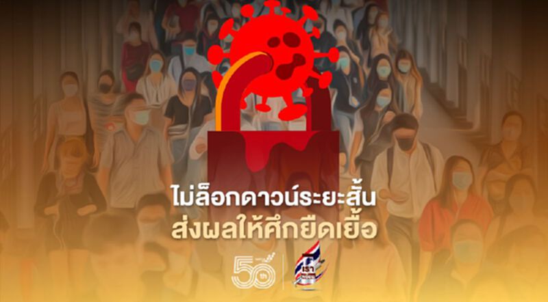 ห่วงสังคม-เศรษฐกิจเสียหายมหาศาล "หมอธีระ"แนะให้ล็อกดาวน์ระยะสั้น ห่วงสังคม-เศรษฐกิจเสียหายมหาศาล "หมอธีระ"แนะให้ล็อกดาวน์ระยะสั้น