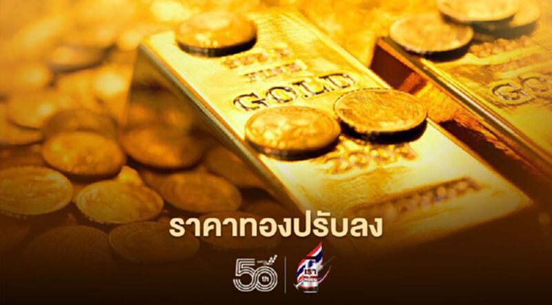 ราคาทองวันนี้ 27พ.ค.64 ปรับลดลง 100 บาท ทองคำแท่งขายออก 28,050 บาท ราคาทองวันนี้ 27พ.ค.64 ปรับลดลง 100 บาท ทองคำแท่งขายออก 28,050 บาท