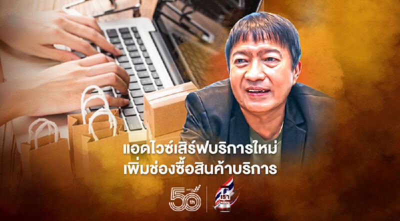 แอดไวซ์เสิร์ฟบริการใหม่ เพิ่มช่องซื้อสินค้าบริการ แอดไวซ์เสิร์ฟบริการใหม่ เพิ่มช่องซื้อสินค้าบริการ