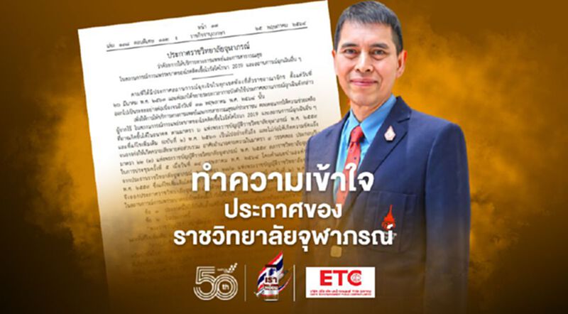"ราชวิทยาลัยจุฬาภรณ์" เคลียร์ชัด 5 ข้อประกาศเรื่องวัคซีนโควิด "หมอนิธิ" ยันยังอยู่ภายใต้กฎหมาย "ราชวิทยาลัยจุฬาภรณ์" เคลียร์ชัด 5 ข้อประกาศเรื่องวัคซีนโควิด "หมอนิธิ" ยันยังอยู่ภายใต้กฎหมาย