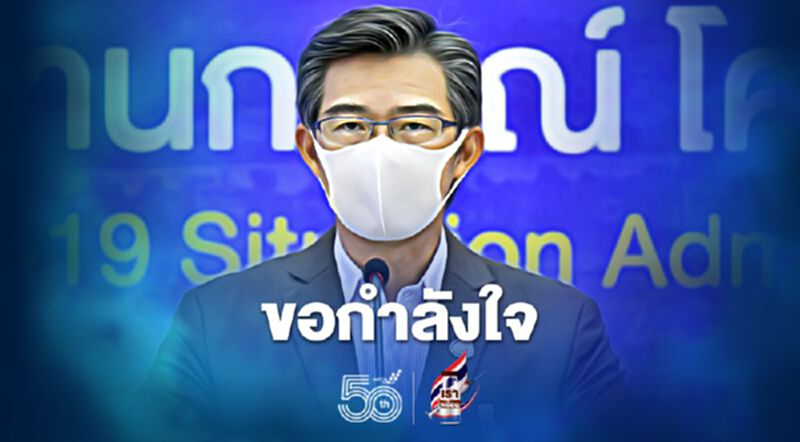 หมอทวีศิลป์ "ขอกำลังใจ" ให้คนทำงาน ชี้ข้อมูลจำนวนมาก-ขอประชาชนเข้าใจ หมอทวีศิลป์ "ขอกำลังใจ" ให้คนทำงาน ชี้ข้อมูลจำนวนมาก-ขอประชาชนเข้าใจ