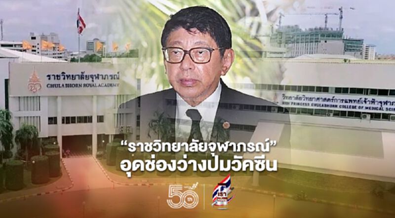 "วิษณุ" ชี้ ราชวิทยาลัยจุฬาภรณ์ ดีลซื้อ "วัคซีนโควิดเอง" ได้แต่ต้องขอ อย.- สธ. "วิษณุ" ชี้ ราชวิทยาลัยจุฬาภรณ์ ดีลซื้อ "วัคซีนโควิดเอง" ได้แต่ต้องขอ อย.- สธ.