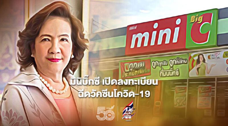 มินิบิ๊กซี เปิดลงทะเบียนฉีดวัคซีนโควิด-19 มินิบิ๊กซี เปิดลงทะเบียนฉีดวัคซีนโควิด-19