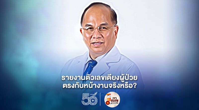 ชี้ได้เห็นผู้เสียชีวิตมากอีกระยะ "หมออนุตตร" แคลงใจตัวเลขเตียงผู้ป่วยโควิดไม่ตรงหน้างานจริง ชี้ได้เห็นผู้เสียชีวิตมากอีกระยะ "หมออนุตตร" แคลงใจตัวเลขเตียงผู้ป่วยโควิดไม่ตรงหน้างานจริง