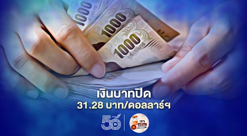 ค่าเงินบาท ขยับแข็งค่าขึ้นเล็กน้อย นักลงทุนรอติดตามตัวเลขจีดีพี และเครื่องชี้ตลาดแรงงานสหรัฐฯ ในคืนนี้ ค่าเงินบาท ขยับแข็งค่าขึ้นเล็กน้อย นักลงทุนรอติดตามตัวเลขจีดีพี และเครื่องชี้ตลาดแรงงานสหรัฐฯ ในคืนนี้