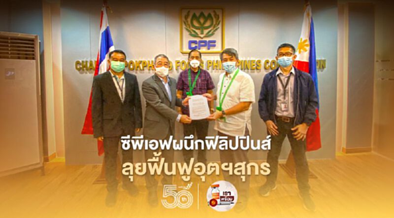 ซีพีเอฟผนึกฟิลิปปินส์ลุยฟื้นฟูอุตสาหกรรมสุกร ซีพีเอฟผนึกฟิลิปปินส์ลุยฟื้นฟูอุตสาหกรรมสุกร