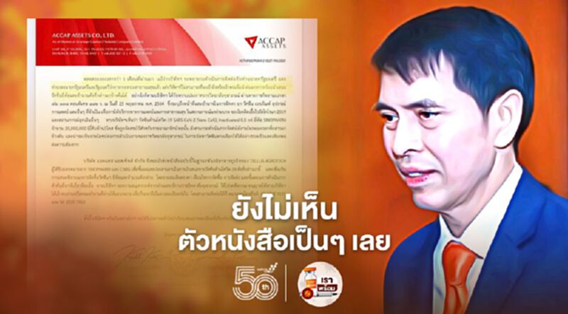 เลขาฯ ราชวิทยาลัยจุฬาภรณ์ จัดหนัก ACCAP อ้างเสนอขายชิโนฟาร์ม เลขาฯ ราชวิทยาลัยจุฬาภรณ์ จัดหนัก ACCAP อ้างเสนอขายชิโนฟาร์ม