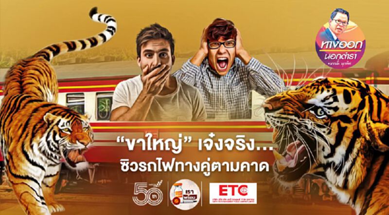 “ขาใหญ่”เจ๋งจริง... ซิวรถไฟทางคู่ตามคาด “ขาใหญ่”เจ๋งจริง... ซิวรถไฟทางคู่ตามคาด