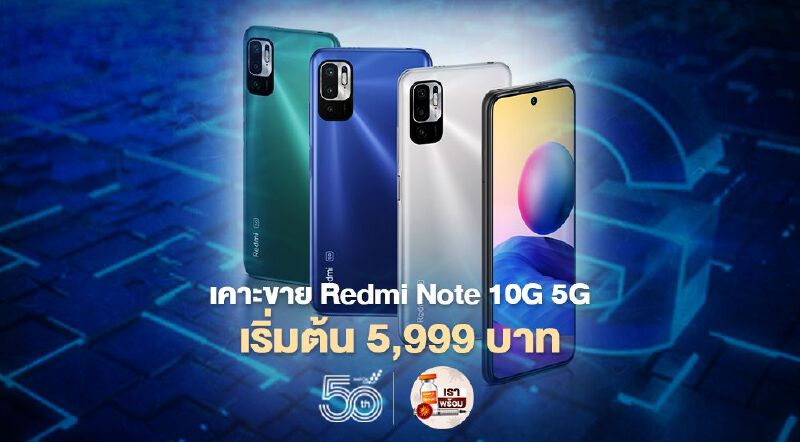 เคาะขาย Redmi Note 10G 5G ราคาเริ่มต้น 5,999 บาท