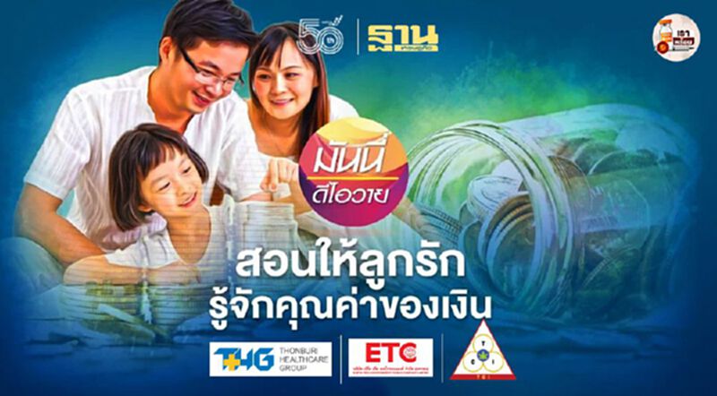 สอนให้ลูกรักรู้จักคุณค่าของเงิน สอนให้ลูกรักรู้จักคุณค่าของเงิน
