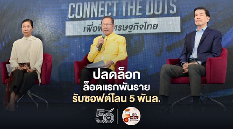 หอการค้าปลดล็อกพันราย รับซอฟต์โลน 5 พันล้าน หอการค้าปลดล็อกพันราย รับซอฟต์โลน 5 พันล้าน