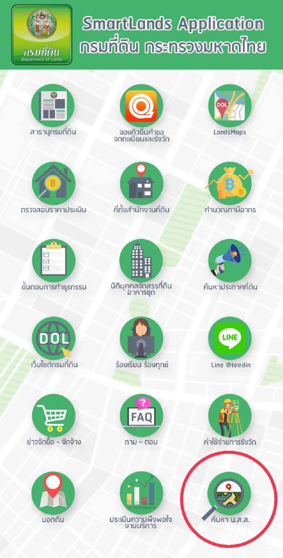 กรมที่ดิน เปิดให้บริการแล้ว!  “e-LandsPublic”สืบค้นหนังสือสำคัญที่หลวง