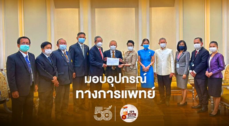 ประธานคาราบาวกรุ๊ป ปธ.สภาวัฒนธรรมไทย-จีน และคณะมอบอุปกรณ์การแพทย์ แก่ชมรมคู่สมรสตุลาการศาลยุติธรรม ประธานคาราบาวกรุ๊ป ปธ.สภาวัฒนธรรมไทย-จีน และคณะมอบอุปกรณ์การแพทย์ แก่ชมรมคู่สมรสตุลาการศาลยุติธรรม
