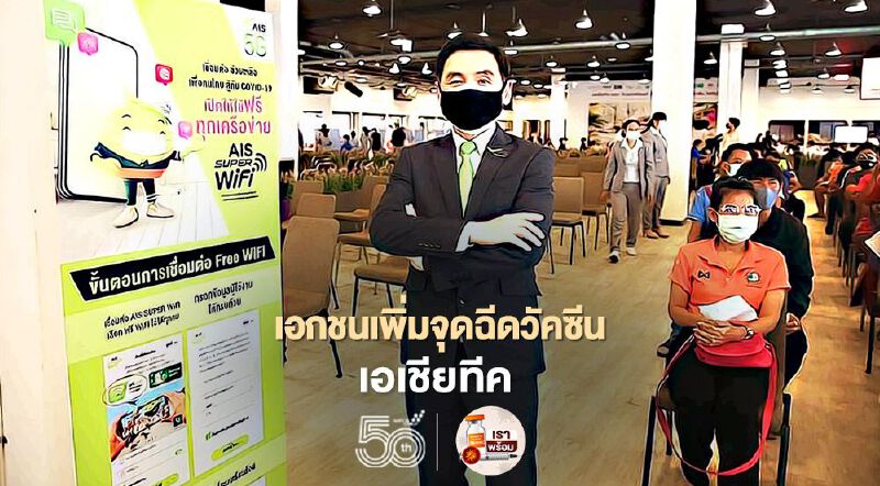 เอกชนเร่งจุดฉีดวัคซีน  แลนด์มาร์คริมฝั่งเจ้าพระยา