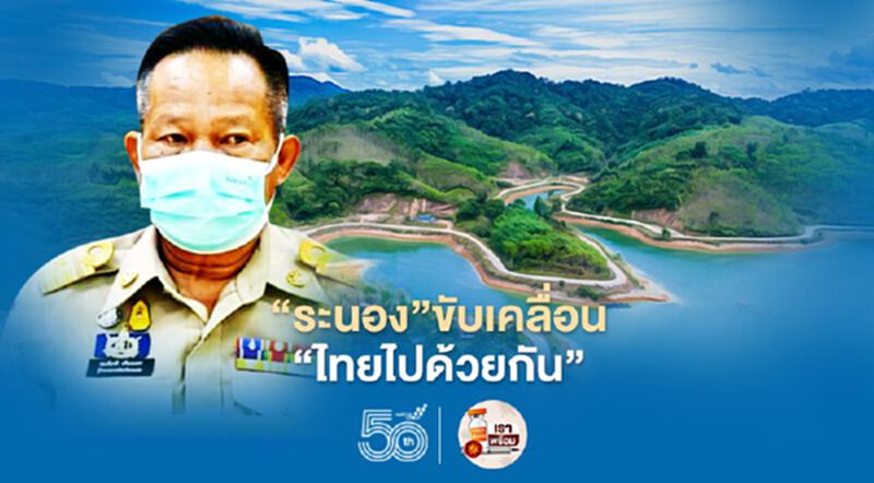 “ระนอง”เสนอ253โครงการ541.7ล้าน ขับเคลื่อน“ไทยไปด้วยกัน”ฝ่าโควิด-19 “ระนอง”เสนอ253โครงการ541.7ล้าน ขับเคลื่อน“ไทยไปด้วยกัน”ฝ่าโควิด-19