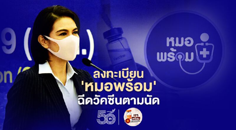 ศบค.ชี้"ผู้สูงอายุ 60 ปีขึ้นไป-7 กลุ่มโรคเรื้อรัง" ที่ลงทะเบียน"หมอพร้อม"สำเร็จแล้ว ฉีดวัคซีนโควิดตามนัดเดิม ศบค.ชี้"ผู้สูงอายุ 60 ปีขึ้นไป-7 กลุ่มโรคเรื้อรัง" ที่ลงทะเบียน"หมอพร้อม"สำเร็จแล้ว ฉีดวัคซีนโควิดตามนัดเดิม