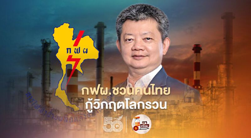 "กฟผ." ชวนคนไทยกู้วิกฤตโลกรวนรับวันสิ่งแวดล้อมโลก "กฟผ." ชวนคนไทยกู้วิกฤตโลกรวนรับวันสิ่งแวดล้อมโลก