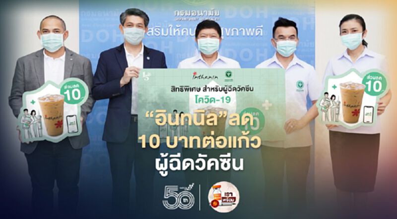 “อินทนิล”ลด 10 บาทต่อแก้วทุกเมนู ผู้ฉีดวัคซีน “อินทนิล”ลด 10 บาทต่อแก้วทุกเมนู ผู้ฉีดวัคซีน