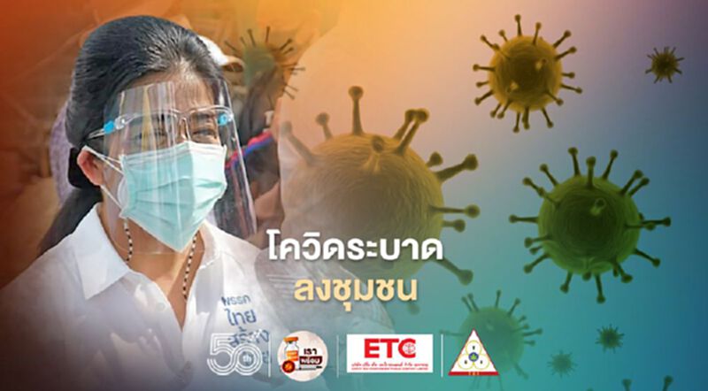 “หญิงหน่อย”จี้รัฐเร่งฉีดวัคซีนเชิงรุกให้ทุกชุมชน“คลัสตอร์โควิด” “หญิงหน่อย”จี้รัฐเร่งฉีดวัคซีนเชิงรุกให้ทุกชุมชน“คลัสตอร์โควิด”