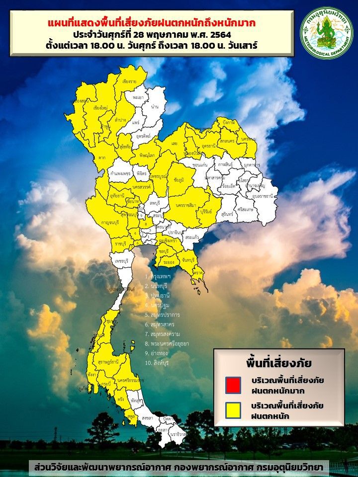 พื้นที่เสี่ยงภัยฝนตกหนัก 